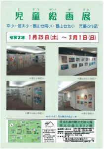 児童絵画展チラシ