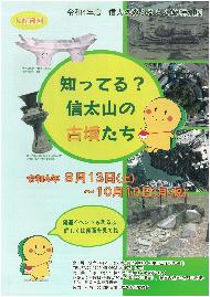 知ってる？信太山の古墳たち