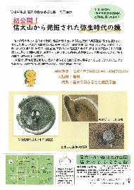 初公開！信太山から発掘された弥生時代の鏡チラシ