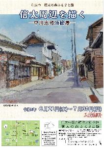 信太周辺を描く―中川忠司油絵展―