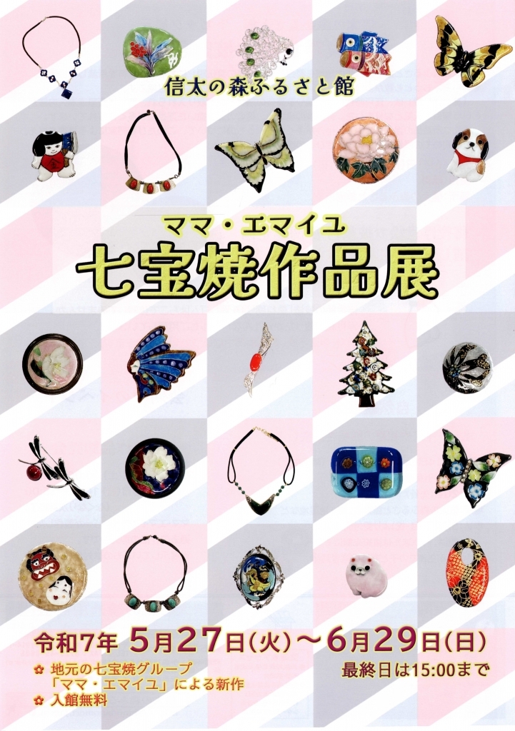 2025年七宝焼作品展2025
