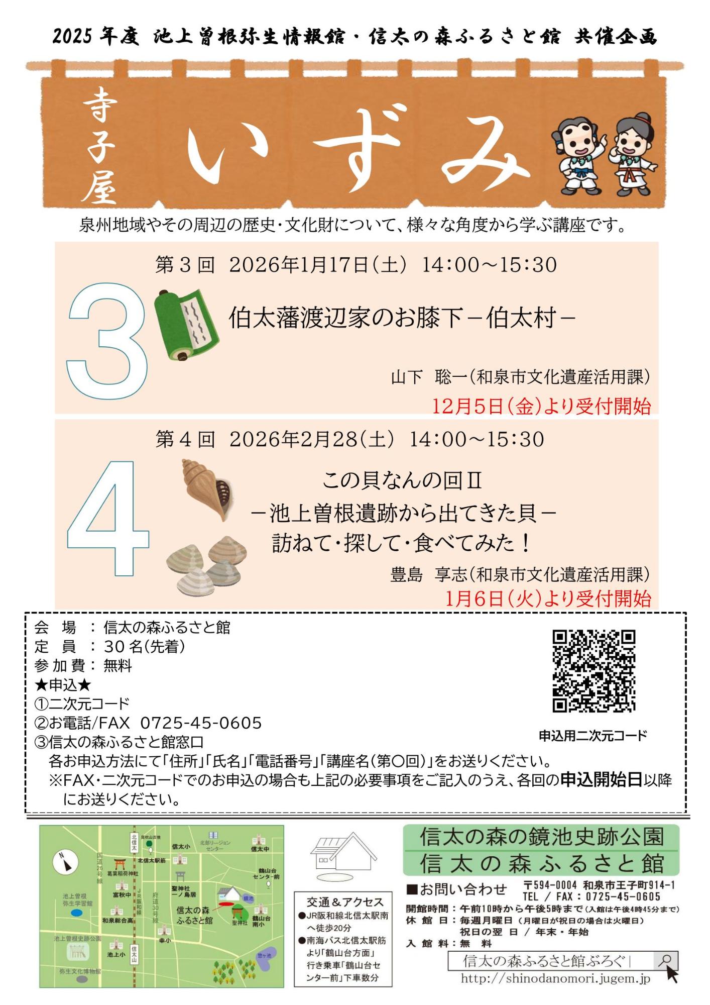令和7年度寺子屋いずみ第3回・第4回_チラシ