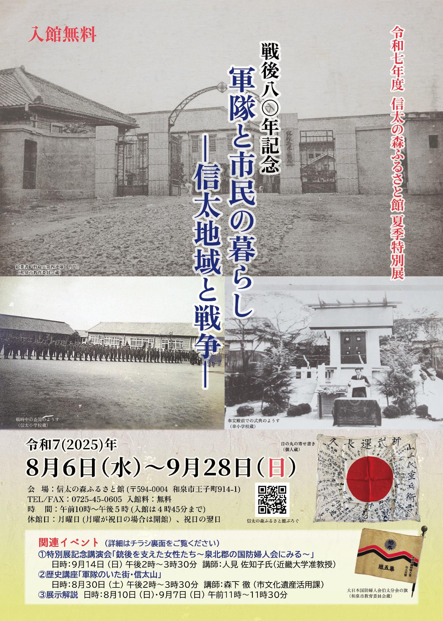 令和7年度ふるさと館夏季特別展_チラシ表