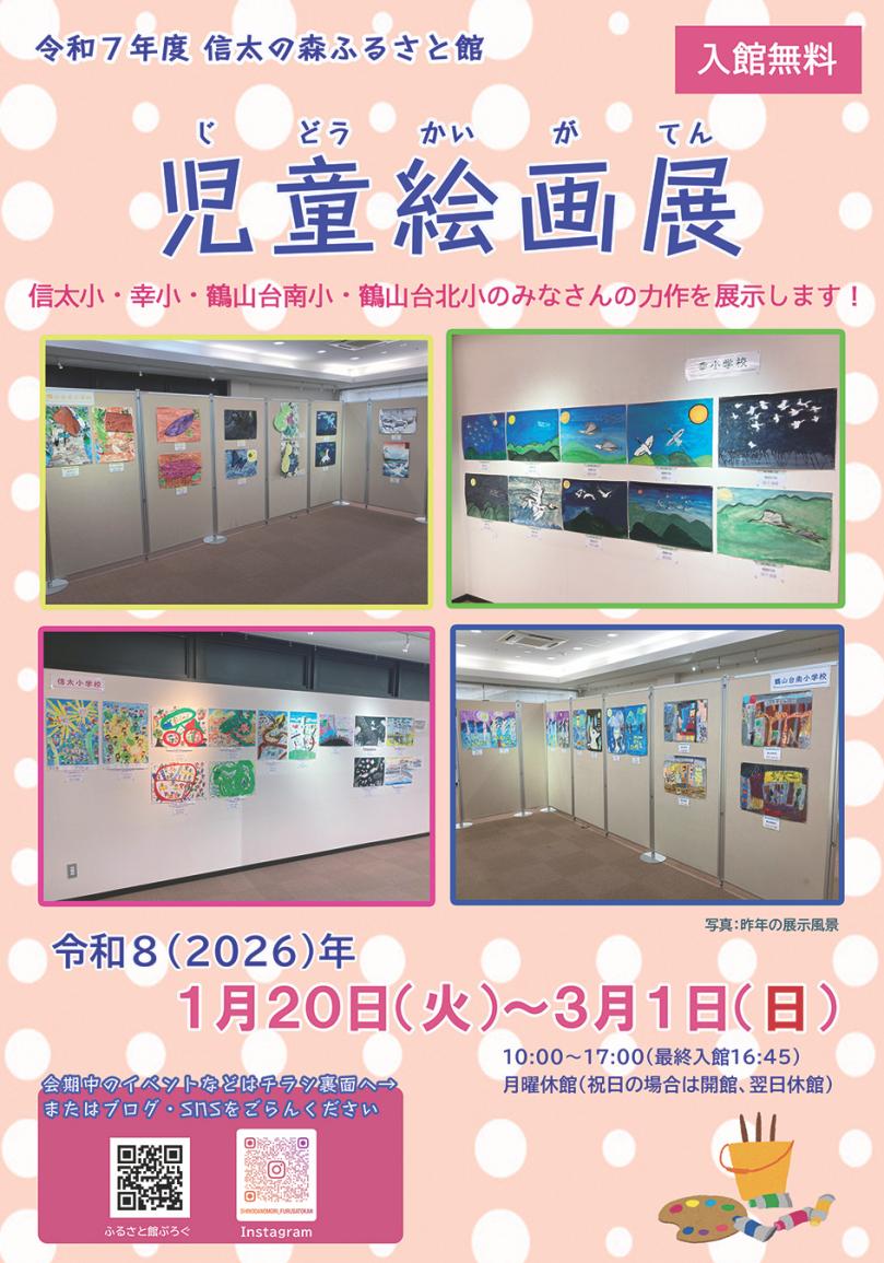 令和7年度児童絵画展_チラシ