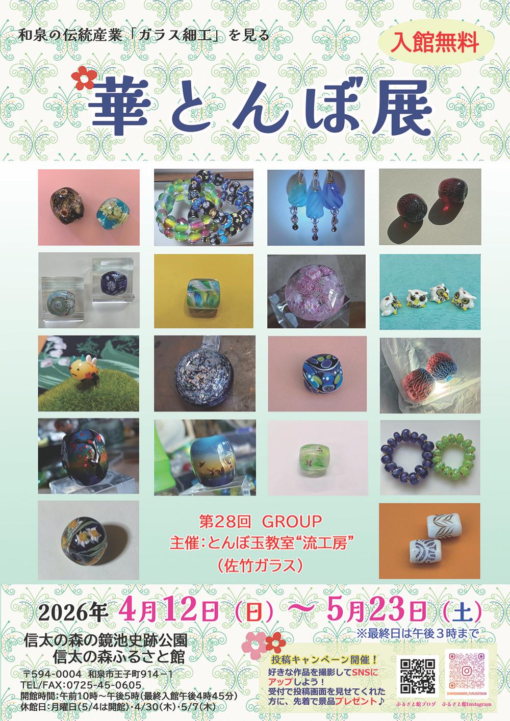 令和8年度華とんぼ展_チラシ