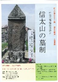 中世真言律宗寺院と信太山の墓制チラシ