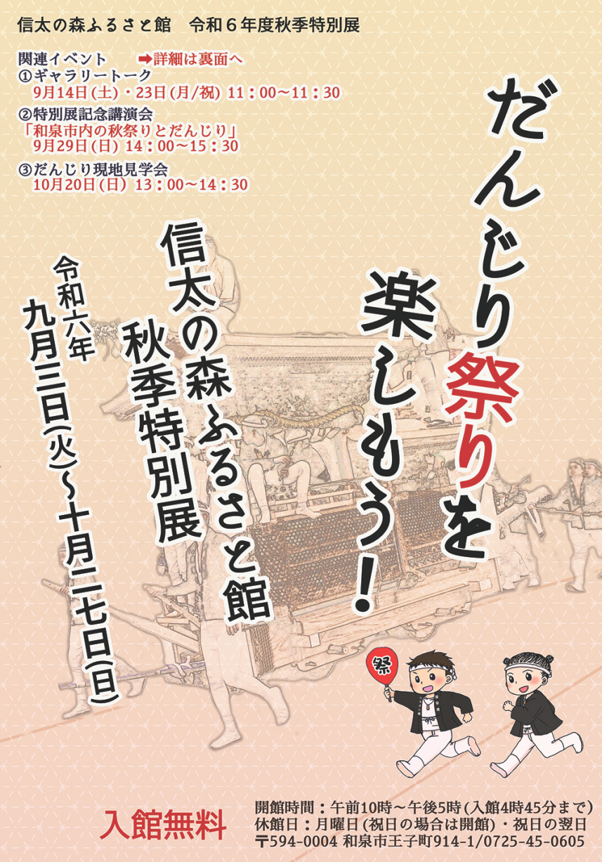 だんじり祭りを楽しもう！_チラシ