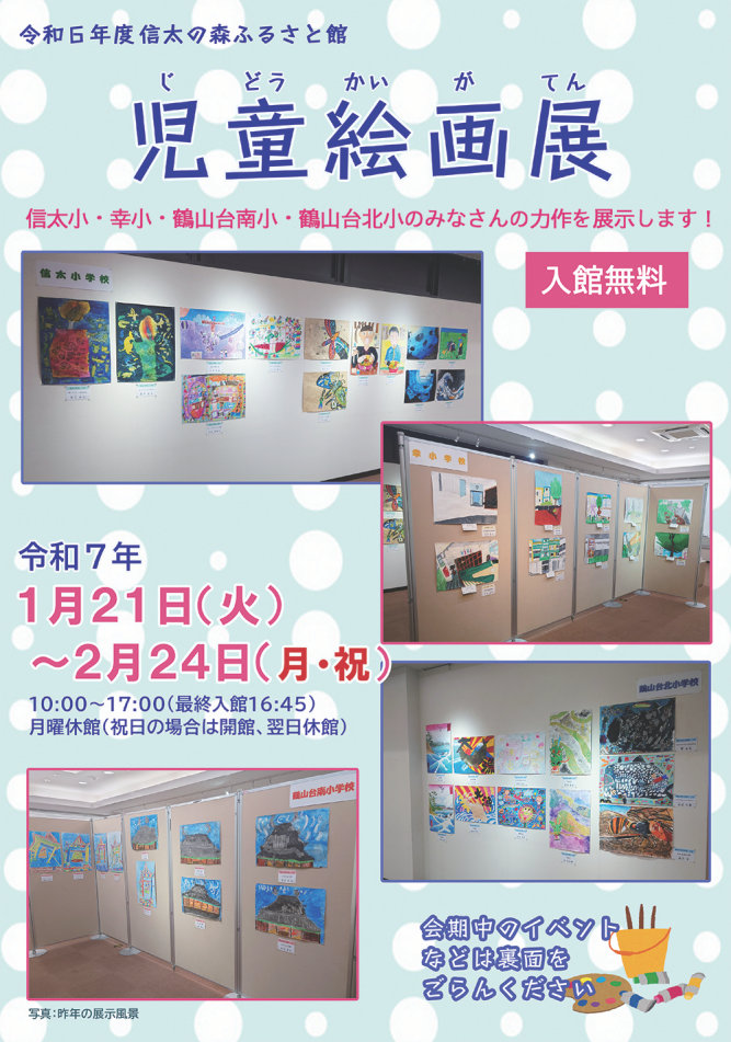 児童絵画展_チラシ