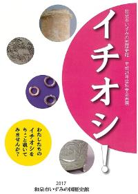 イチオシ