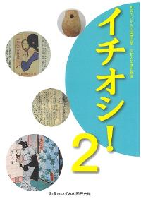 イチオシ2