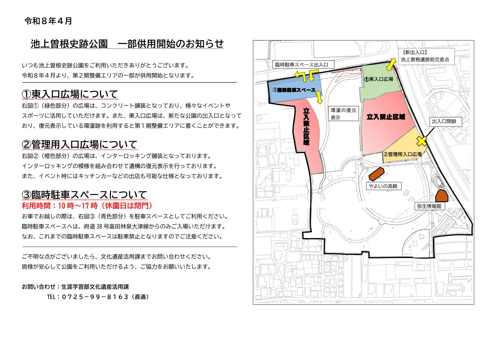 池上曽根史跡公園_利用方法変更のお知らせ