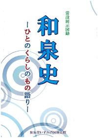 和泉史