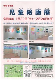 児童絵画展