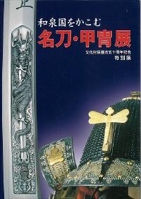 名刀・甲名刀