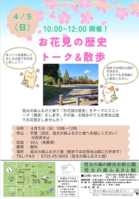 お花見の歴史 トーク＆散歩チラシ