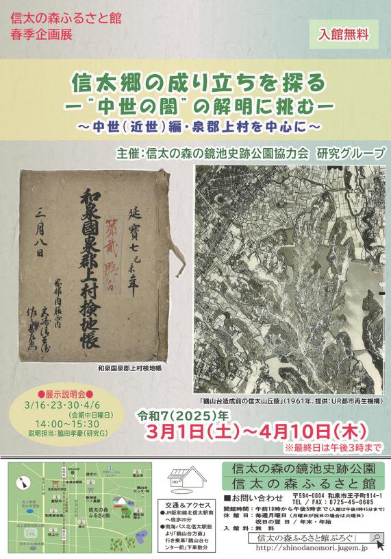 信太の森ふるさと館_春季企画展チラシ