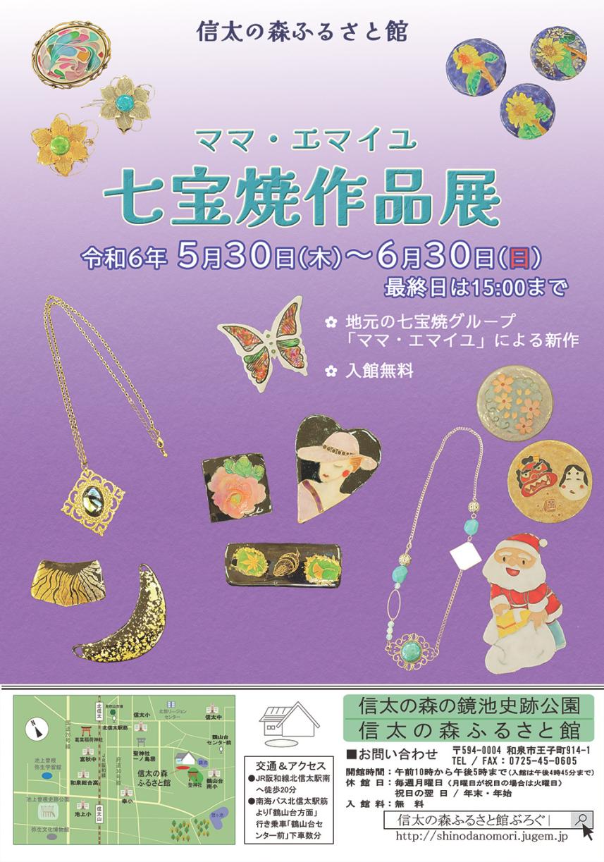 七宝焼展_チラシ