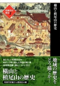 和泉市の歴史第1巻