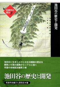 和泉市の歴史第3巻