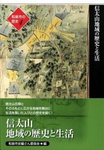和泉市の歴史第4巻