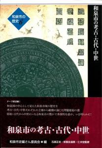 和泉市の歴史第6巻