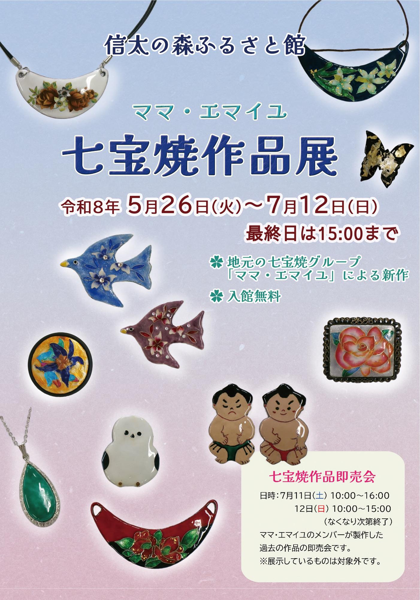 七宝焼作品展