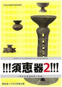 須恵器2