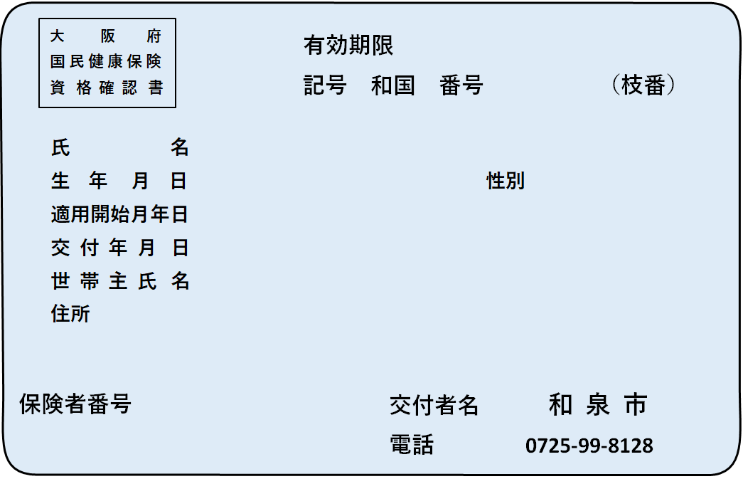 令和7年度の水色の資格確認書