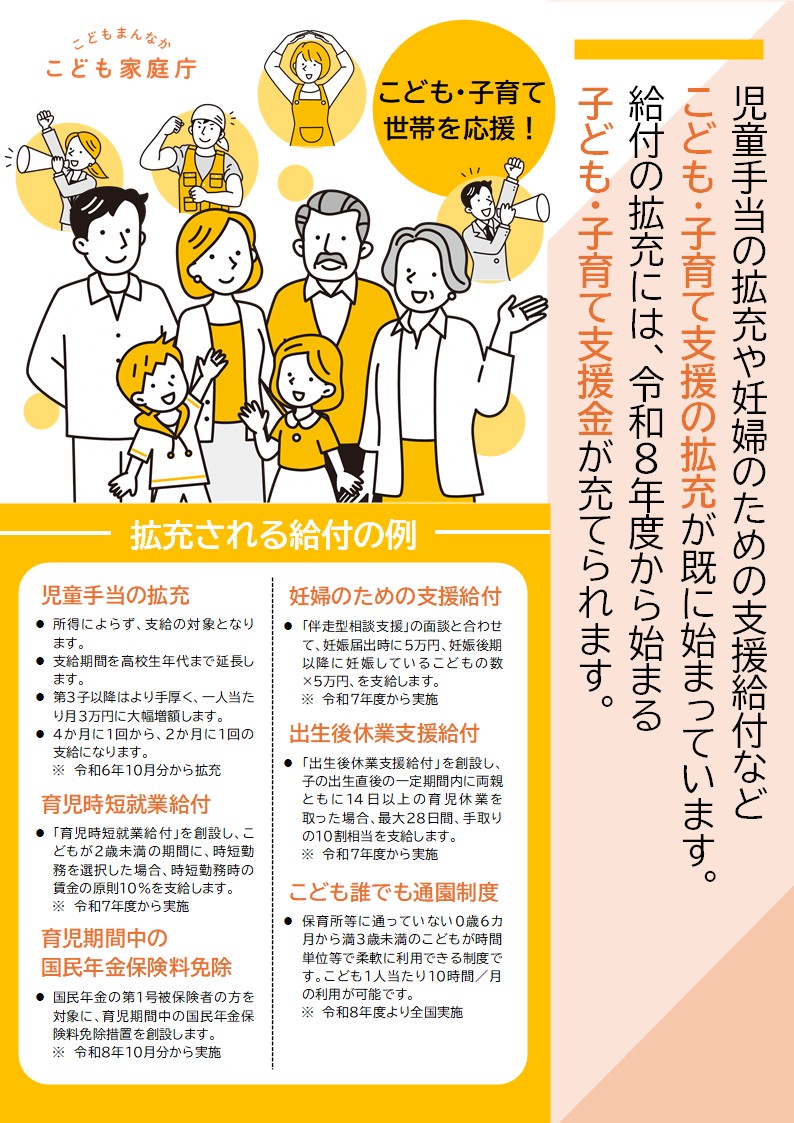 子ども・子育て支援金制度のチラシ1