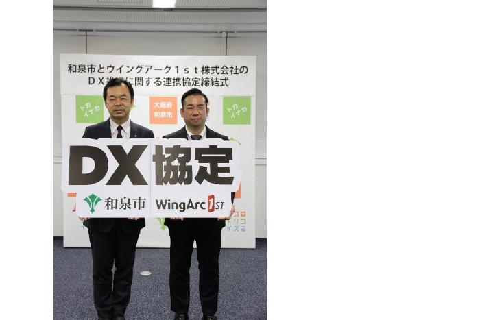 WingArc1st株式会社との連携協定締結式