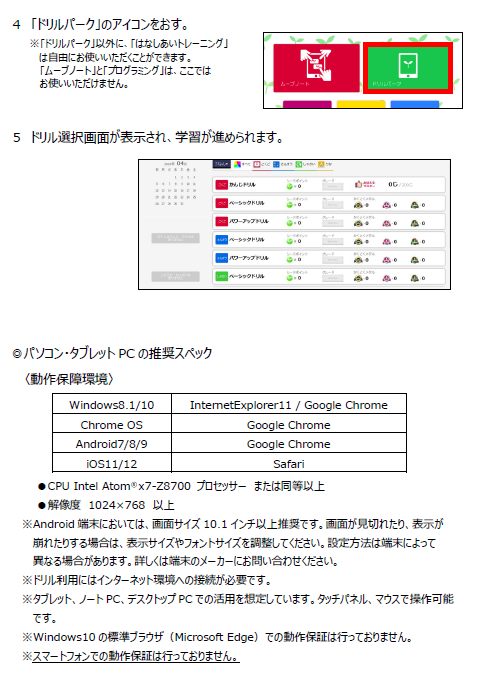 ミライシード使い方2