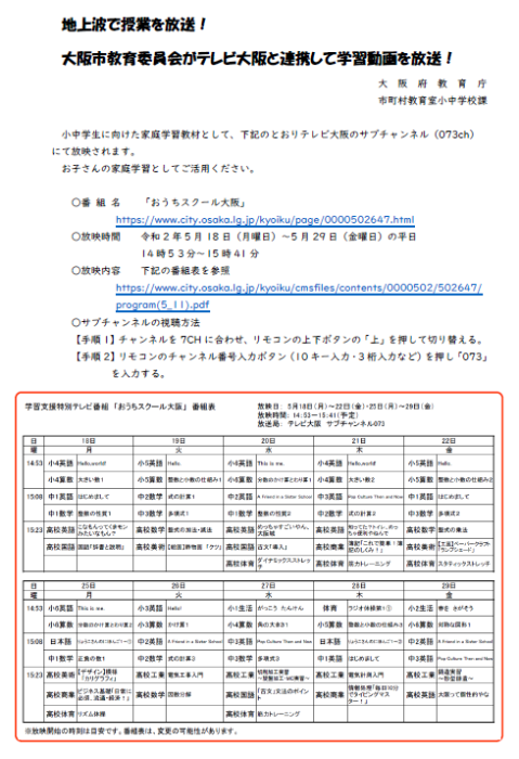 大阪市学習動画案内