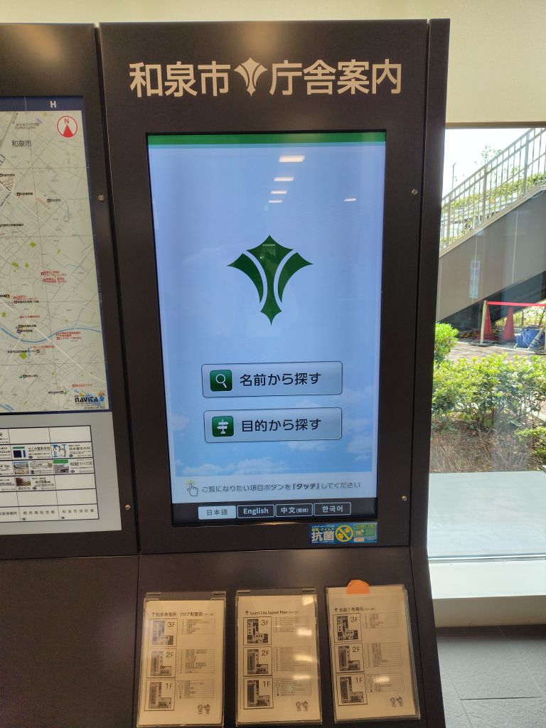 庁舎案内板