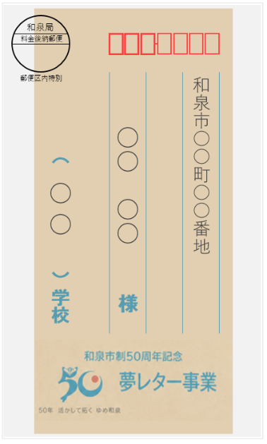 送付される封筒のイメージ