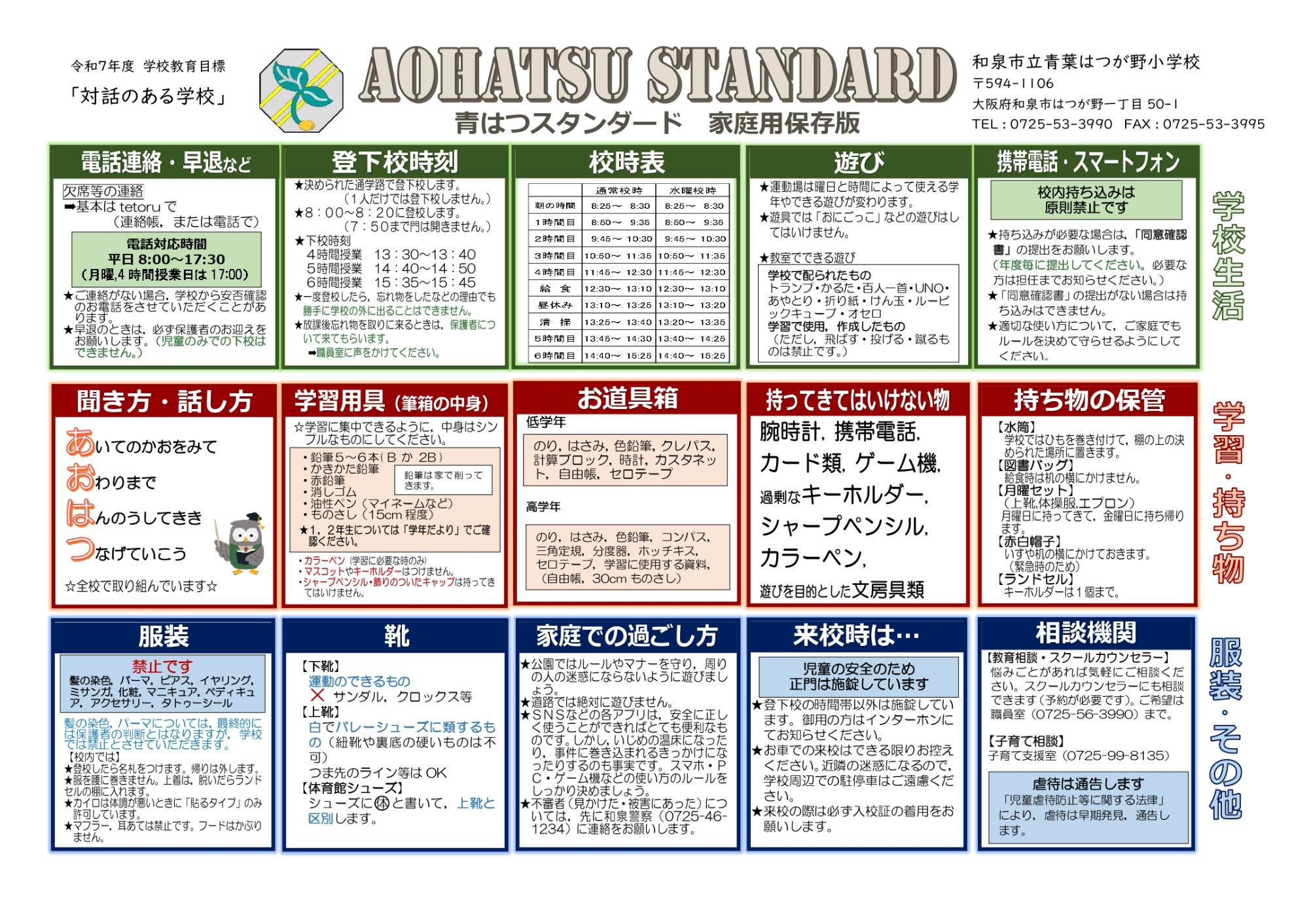 青はつスタンダード