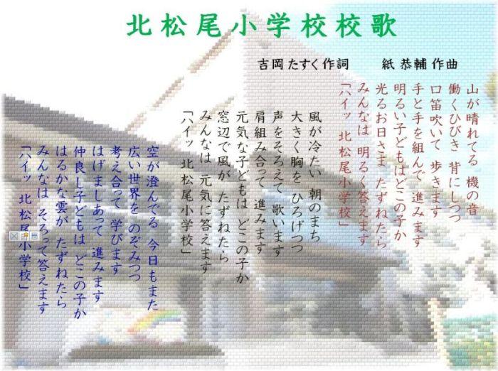 校歌　歌詞