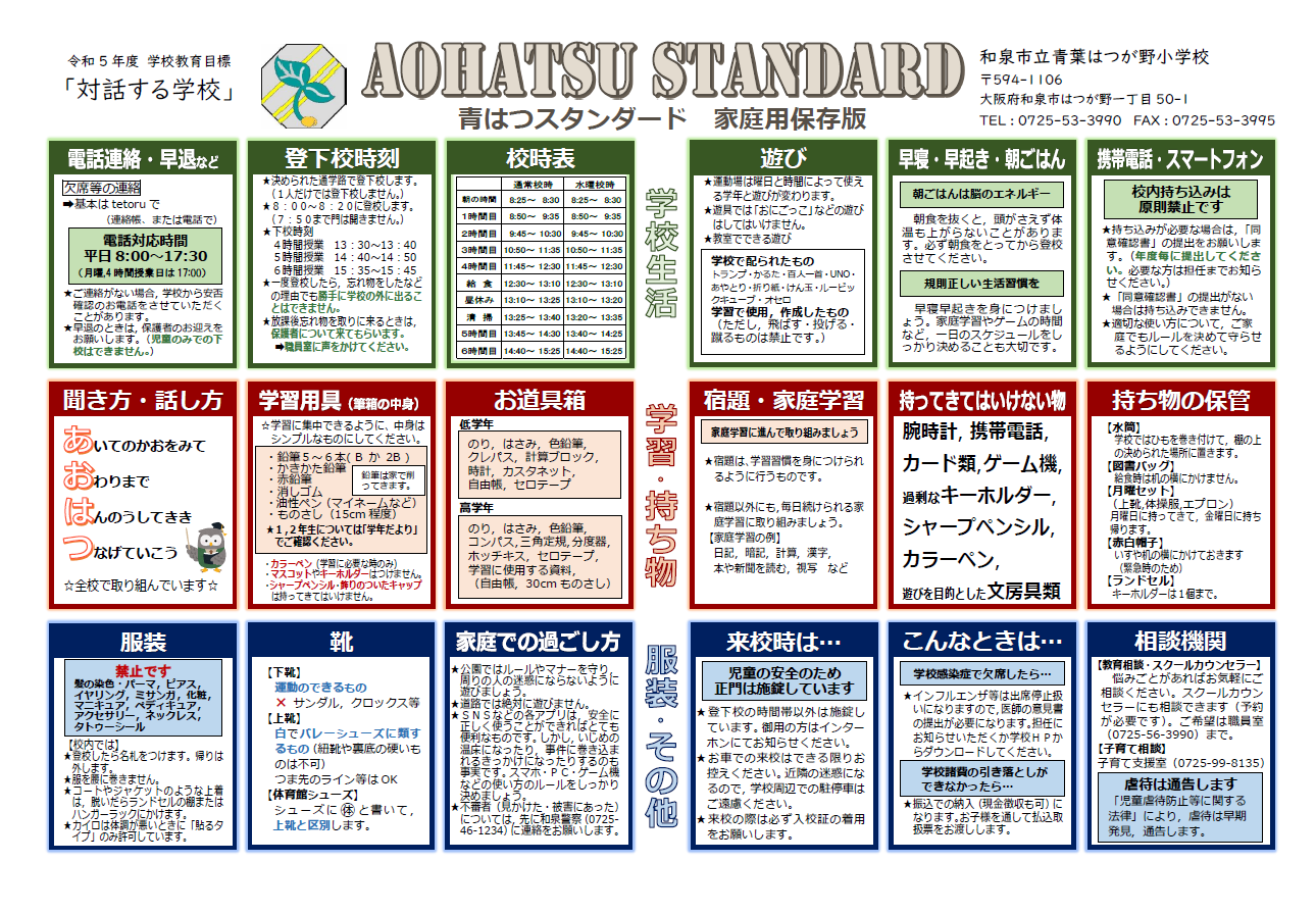 青はつスタンダード