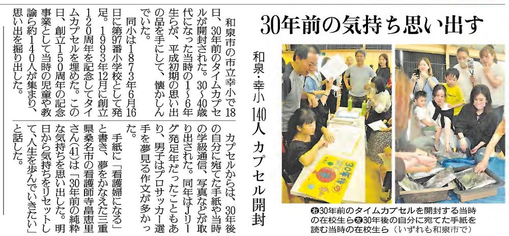 創立150周年／和泉市