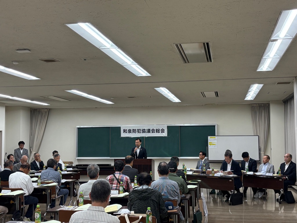 防犯協議会総会