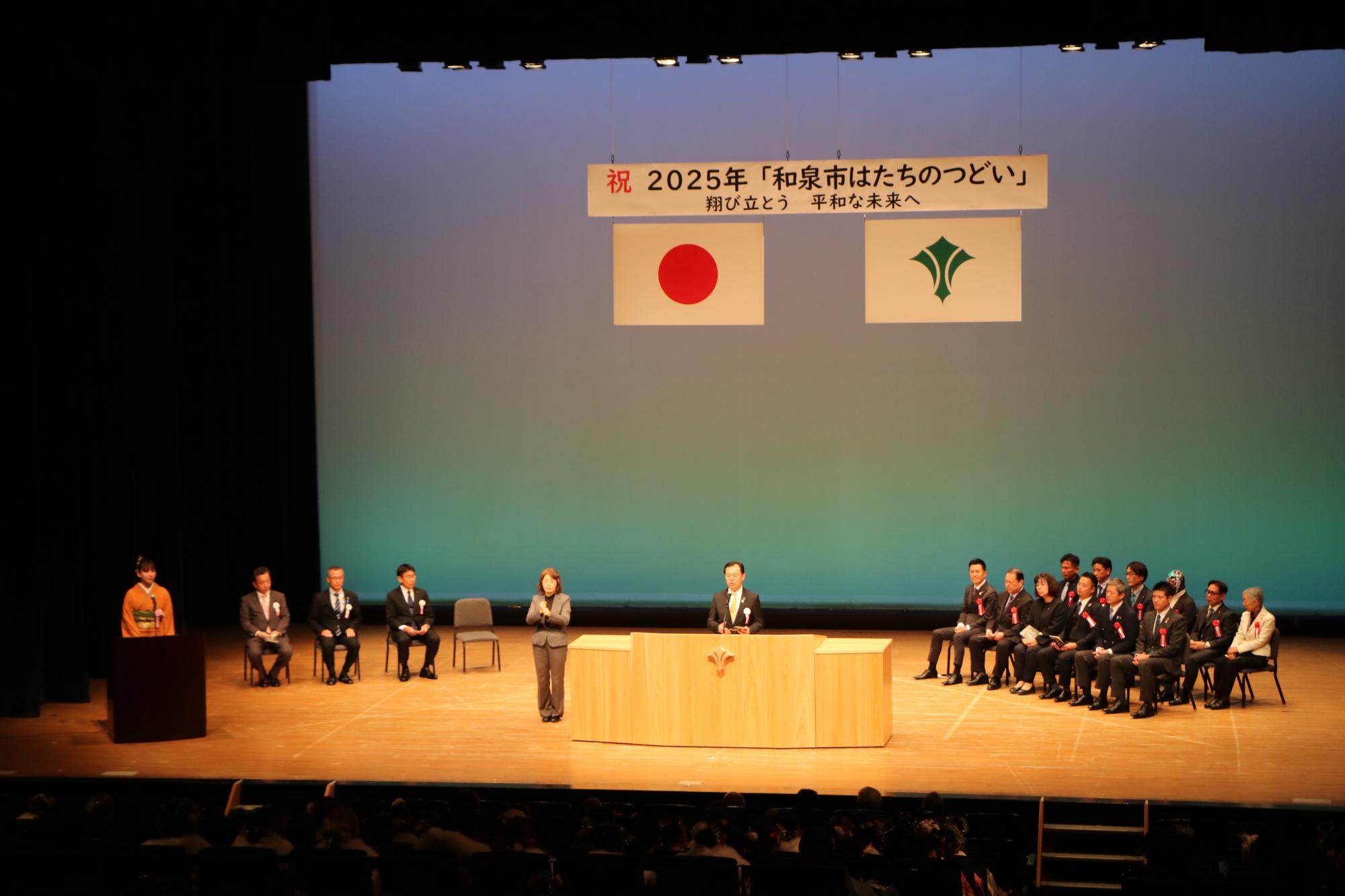 はたちのつどいでの市長挨拶の様子