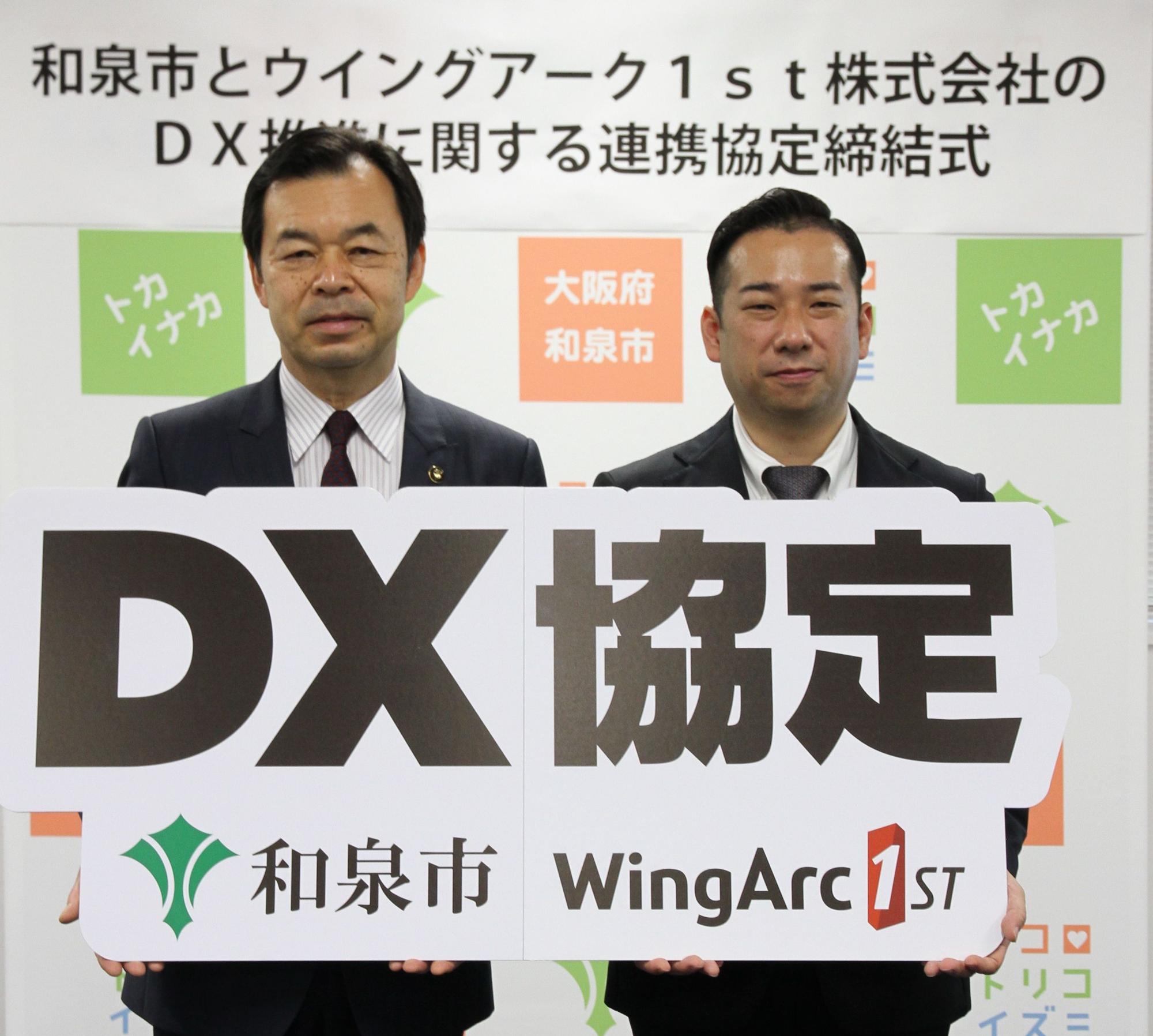 DX推進に関する連携協定締結式の様子