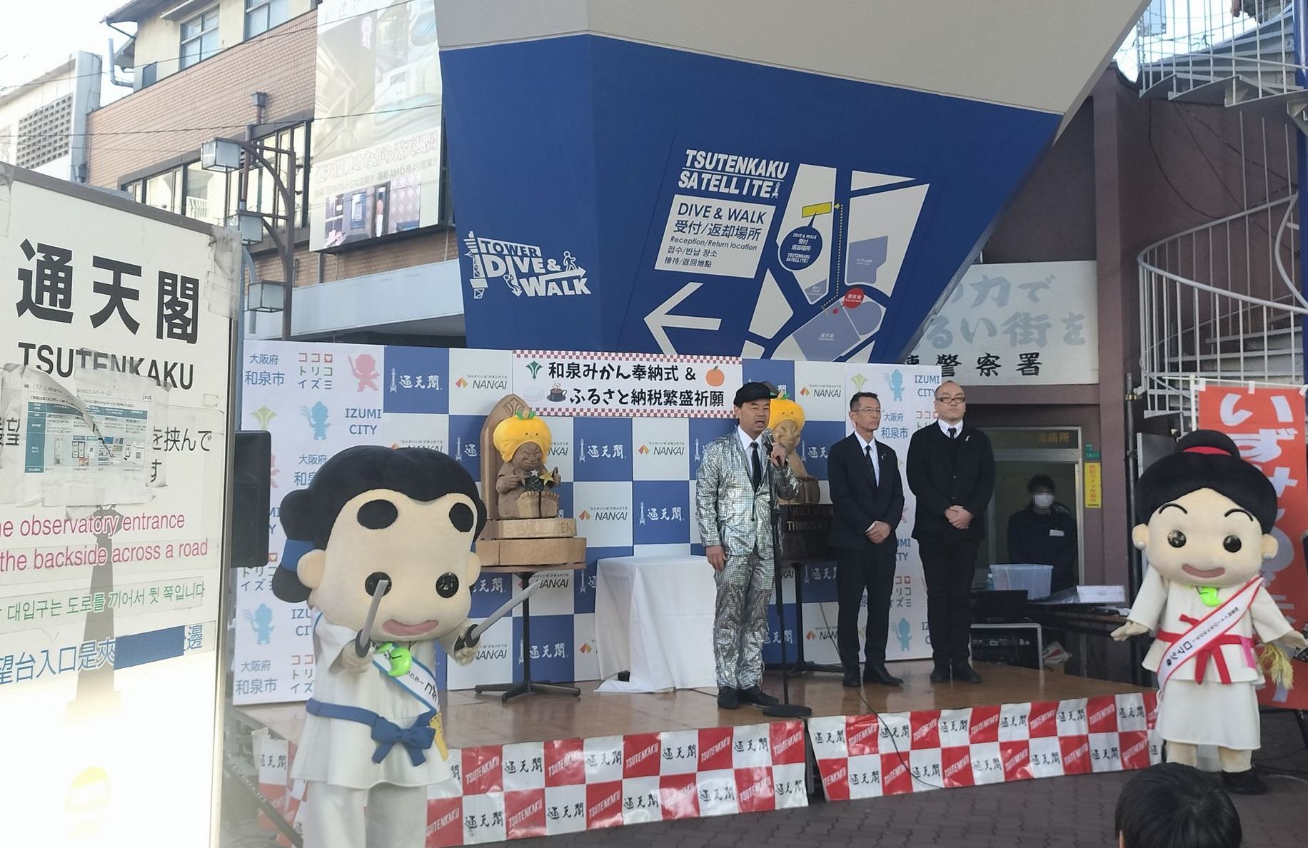 和泉みかん奉納式＆ふるさと納税繁盛祈願の様子