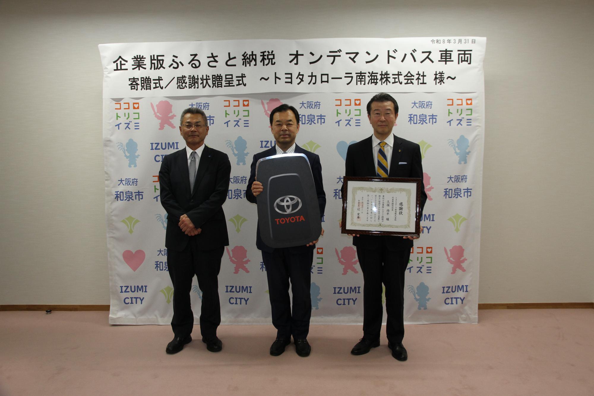 企業版ふるさと納税オンデマンドバス車両寄贈式・感謝状贈呈式の様子