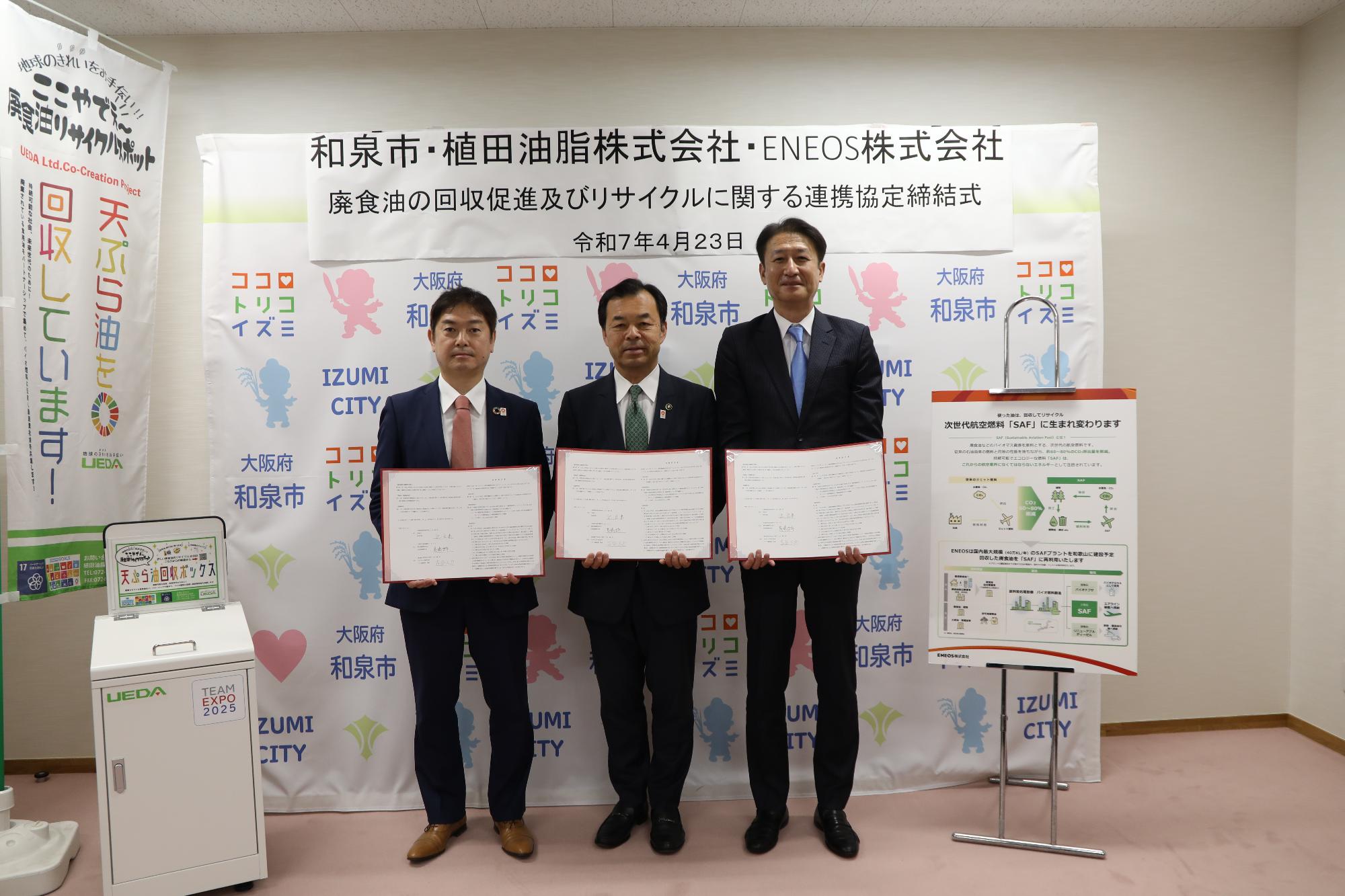 連携協定締結式の様子