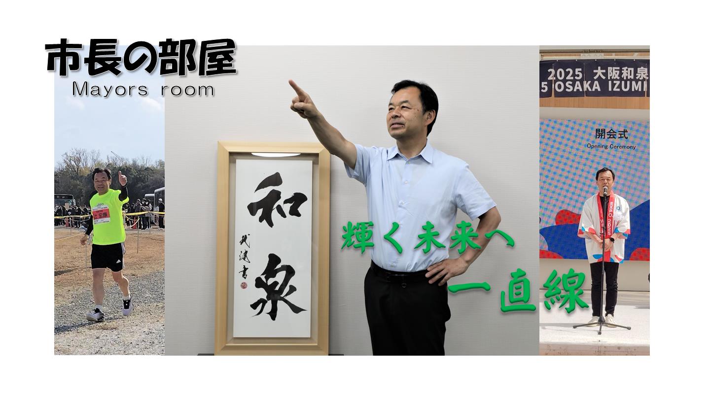 市長の部屋