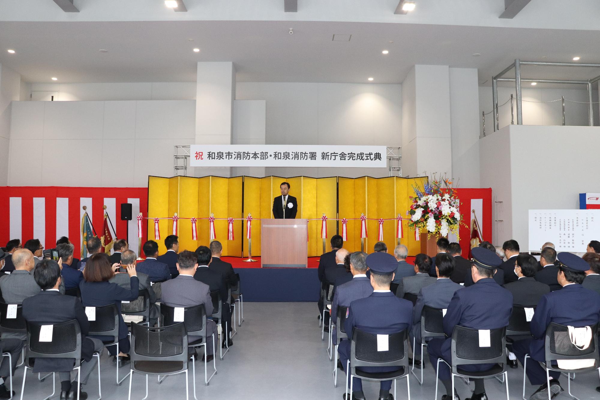 和泉市消防本部・和泉消防署新庁舎完成式典の様子