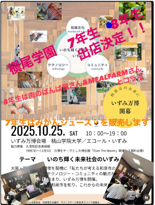 10月25日 いずみ万博 出店決定チラシ