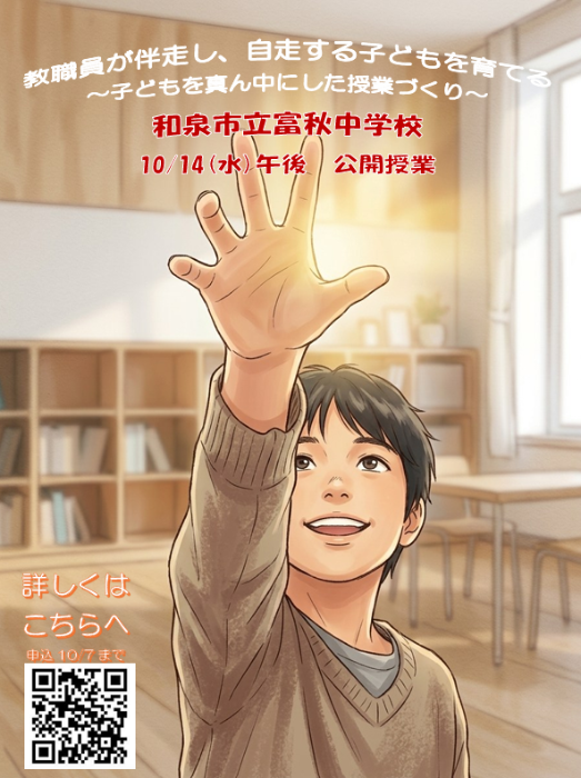 公開授業1014チラシ