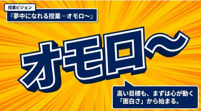 授業ビジョン