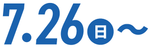 7.26-（日）
